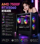 AMD 7500F RTX5060 본체세트 : 주식회사 샤인컴 코퍼레이션