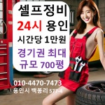 셀프 정비소 30분5000 무인 자가 점검 청주 대전 성지 셀카24 레어템 금액 오창 증평 : 자동차의 모든것 착한카