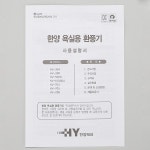 욕실 환풍기 화장실 욕실 흡연실 식당 주방 노래방 환기 후앙 HV-306 한양테크 : 일렉스온