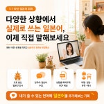 (PDF 제공/원어민 수업) 일본어 화상회화(4회권) : 사짱일본어