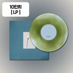 [10인치 LP] 최유리 앨범 EP 머무름 둘 (도약 상대적인이유로 풀꽃 막사랑 유하) : 메이드결