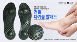 [10set]특허받은 오다리 교정 건일바이오 인솔패드 체형 교정 기능성 발매트 10묶음(개당 55,000원) : 주연시스템즈