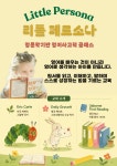 리틀페르소나 | 영어 원서 리딩 + 스피킹 + 라이팅 : 앤페르소나아뜰리에