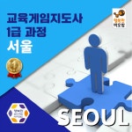 행복한바오밥 교육게임지도사 1급 기능성 보드게임 지도사 자격증 : 행복한바오밥
