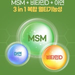 엠에스엠 MSM 4개월분 식이유황 부모님 관절 무릎 건강 보호 영양제 효능 : 타운리테일