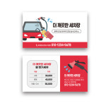 셀프세차장명함 인쇄 세차장 손세차 클리닝 디자인 코팅 무코팅 출장세차 월세차 : 해뜰디자인