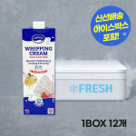비바리타 휘핑 크림 35% 1L 1박스 12개 무가당 동물성 생크림 : 도깨비베이킹