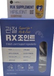 뉴알엑스 관절 RX 조인트 60개입 강아지 영양간식 2달분 : 코코유통센터