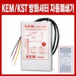 KEM-200 케이엠/ KST 케이에스티  이단강하용 자동폐쇄기 : 다우리금속