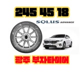 금호타이어 솔루스 어드벤스 225 45 18 SOLUS ADVANCE TA51 2254518 : 부자타이어
