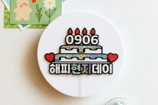 해피데이 생일토퍼 생일축하토퍼 : BIN TOPPER