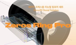 Zeros Ring Pro 링포머세트 : 가온누리컴퍼니