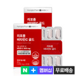 [2개월분] 종근당홀딩스 경보제약 리포좀 비타민C 골드 1000mg 30정, 2개 : 비타민마을