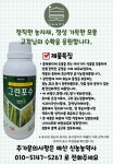 [신농농약사] 자연과미래 그린포수 500ml : 신농농약사