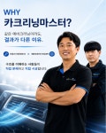 대전충남 에바크리닝 픽업 매장시공 카크리닝마스터 수입차량 : 대전충남카크리닝마스터