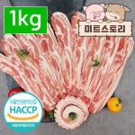 1kg / 국내산 한돈 냉장 생 삼겹살 / 구이 두툼(칼집) 통삼겹 수육 제육 찌개 : 미트 스토리