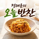 대용량반찬 일주일 수제 가정식 밑반찬 46종 체중관리 식단관리 콩나물무침 450 : 정래윤의오늘반찬