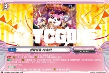 싱글벙글커넥트! (DZ-TBP01/055KR) RR 한글판 뱅가드 : TCG마트