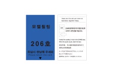Y경기화성-모텔휠★_객실키, 객실카드 : 아이크루-스토어