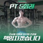 [유스짐 하계역점] PT5회 이용권 : 유스짐 하계역점