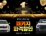 [뱅가드1주년] 기아 타스만 파격할인 패키지(전동사이드스텝 하드탑 슬라이딩커버 스포츠바) : 주식회사 지에스씨