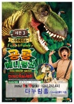 [부산] 가족매직쇼 공룡애니멀쇼 시즌3 : 스마트맘스