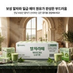 연세우유 보성 말차 홈카페 간식 우유 말차라떼 24개입 코스트코 : 코코가이즈