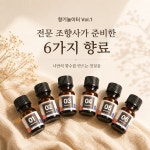 민트웨이 향기놀이터 1탄 DIY KIT 나만의 논알러지 향수 만들기 : 리두에이블 REDOABLE