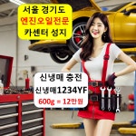 자동차 에어컨 수리 충전 안시원 냉매 냄새 소리 광명 아산 군포 익산 강남 강북 대전 청주 : 자동차의 모든것 착한카