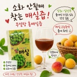 무설탕 황매실즙 100% 원액 고농축 국내산 물에 타먹는 매실즙 : 달콤퐁당마켓