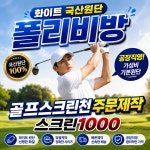 [비방염] 공장직영 골프스크린천 골프아카데미 타석천 연습장 타겟천 국산원단 스크린1000 : 스크린천
