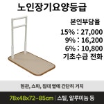 ASH-501 노인장기요양보험 복지용구 : 인생복지