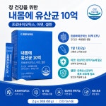내몸프로젝트 내 몸에 유산균 10억 2g x 30포 : 다다헬스케어