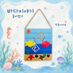 바다 이야기 종이접기패키지 만들기 : 팍종이 아트