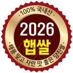[2026년산 햅쌀 산지직송 ] 당진해나루 빠르미향 10kg : 당진해나루쌀조합공동사업법인