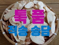 송담 특품 1kg 1봉 (수령 30년 이상 깨끗한 약초) 적송 소나무에서 채취한 송담 : 명품약초
