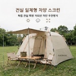 원터치 캠핑텐트 자동 팝업 프론트홀 타프 일체형 방수 그늘막 천막 : 129컴퍼니