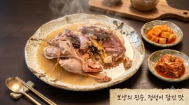 동촌가든 엄나무 누룽지 오리 백숙 능이백숙 몸보신 보양식 밀키트 : 동촌가든