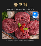 횡성 한우 등심 특수부위 차돌박이 불고기 1등급 300g 단품 선물 세트 : 명가 횡성한우