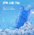 시원한 냉감 조끼 : 희봉선생