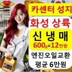 엔진오일 교환 할인점 타이어 배터리 미션오일 교체 나라 카센터 정비소 용량 순정 세트 공임 증가 확인 체크 보충 신용 카드 포인트 쿠폰 제휴... 