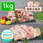 1kg / 수입 돼지 돈갈비 / 찜 LA갈비 돈대갈비 : 미트 스토리