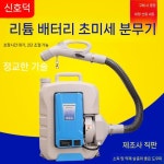연무 소독기 모기 휴대용 편리 신속 사용 호텔 해충 방역기 분무기 소독 미스트 농장 24V/8L 리튬 배터리 파랑색 : 크라운유통마켓