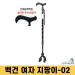 복지용구 백건여자지팡이-02 어르신 보행보조용품 : 백세플러스 의료기