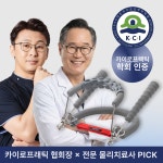 카이로넥 EASY 국내제작 1등급 의료기기 목 디스크 교정 치료기 여성 중장년층 : 카이로케어