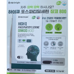 하이큐 포스파티딜세린 징코 90캡슐 코스트코 : 뉴포유마트