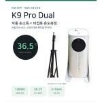 자동손소독기 K9 Pro Dual set : 에이치앤케이소프트