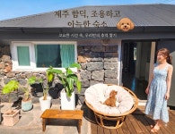제주도8인 두가족숙소 함덕해수욕장숙소 제주바닷가펜션 일주일 한달살기 9월이벤트 : 함덕멜로우