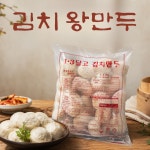 김치 왕만두 1.4kg : 다람골웰빙도토리묵