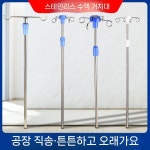 수액 걸이 침대 휠체어 심플 거치대 다용도 가정용 의료 돌봄 병원 링거대 폴대 링겔 : 파인비타오백